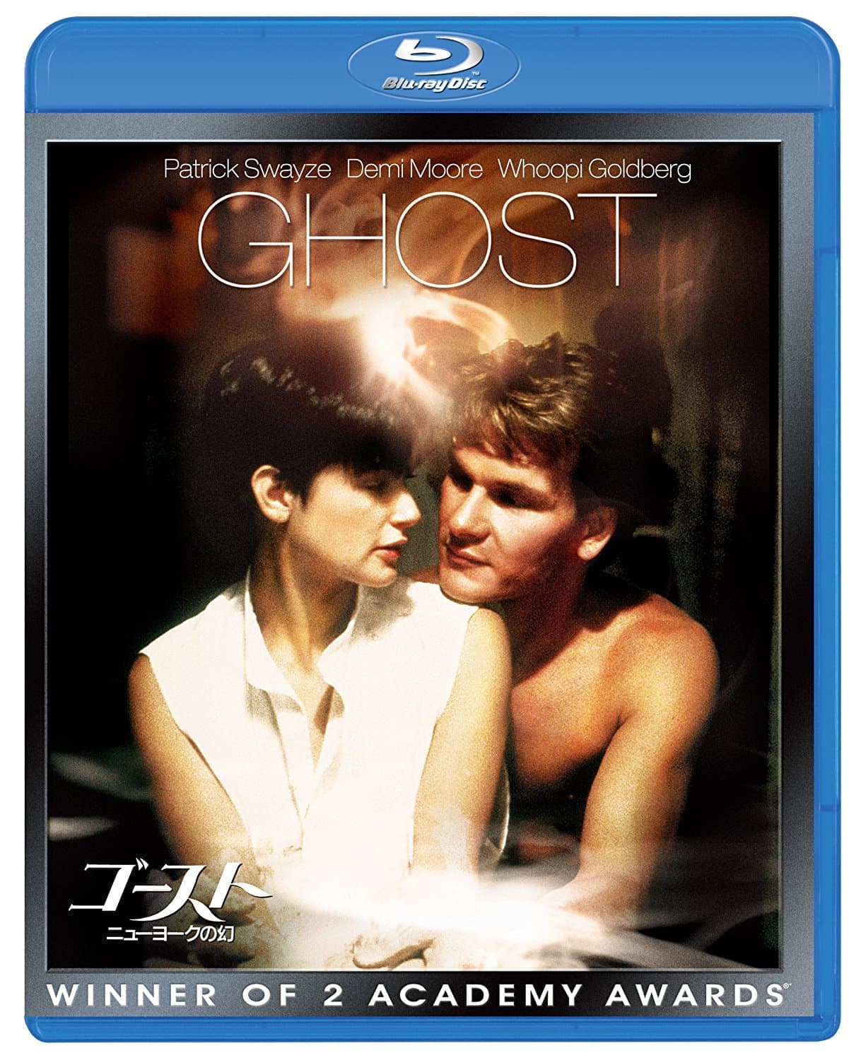 ゴースト/ニューヨークの幻 スペシャル・コレクターズ・エディション [Blu-ray]