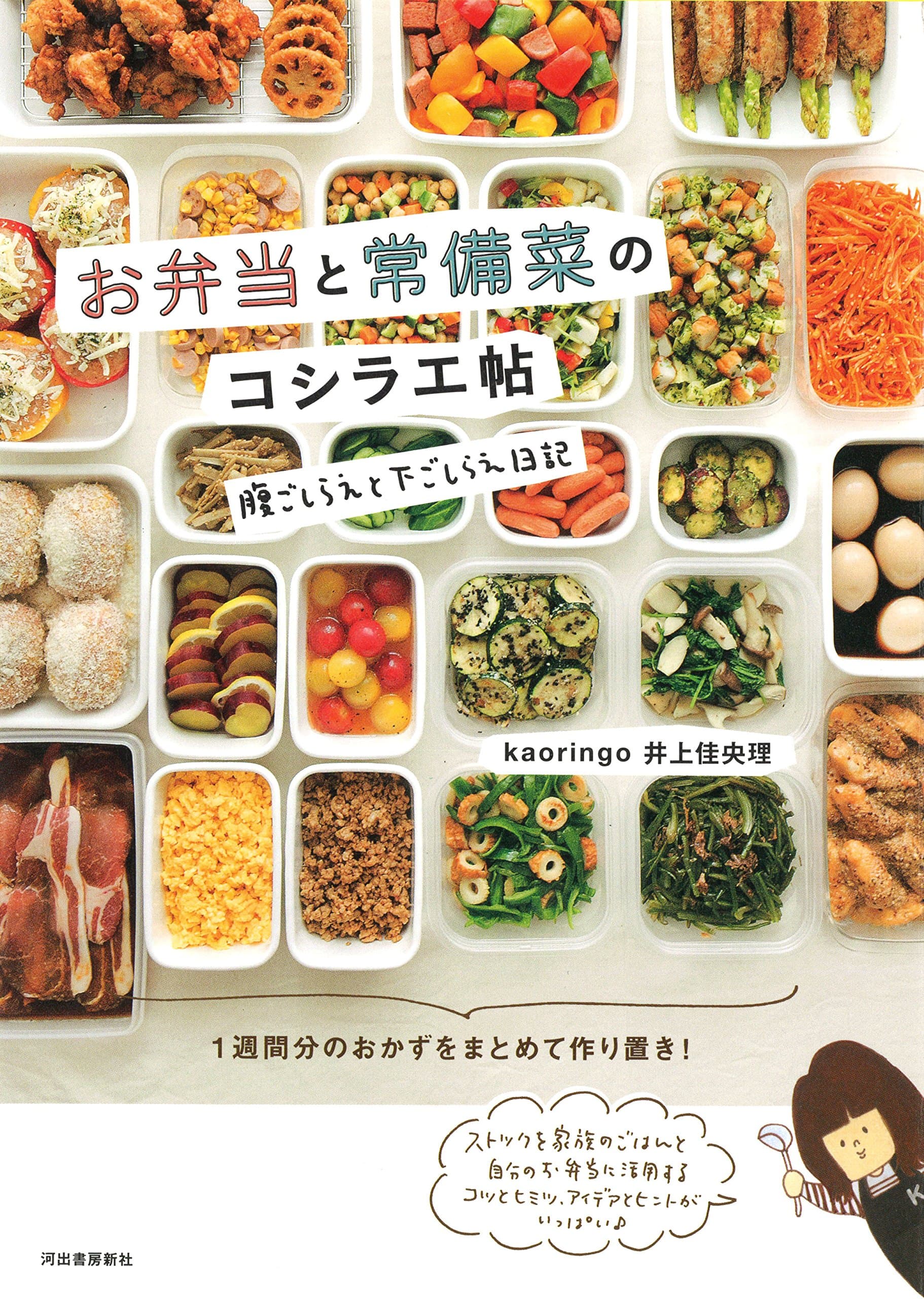お弁当と常備菜のコシラエ帖:腹ごしらえと下ごしらえ日記