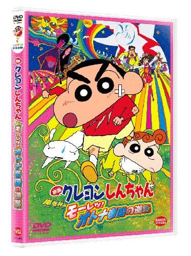 映画 クレヨンしんちゃん　嵐を呼ぶモーレツ！オトナ帝国の逆襲 [DVD]